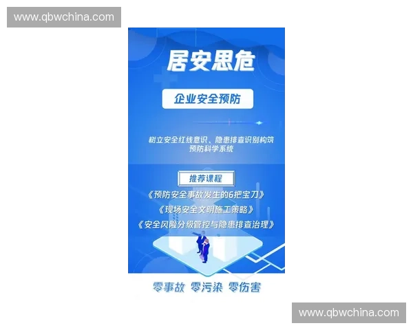 体育赛事与训练安全风险管理创新策略研究与实践探索