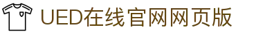 UED·(中国区) - 官网